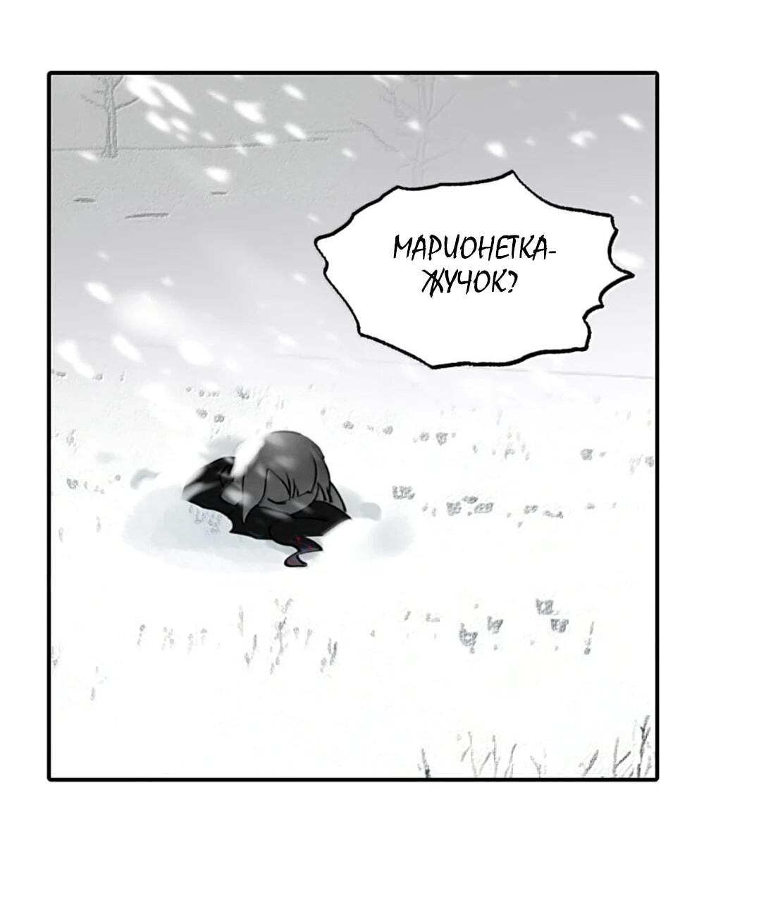 Манга Убить главного героя, чтобы стать злодейкой - Глава 105 Страница 29