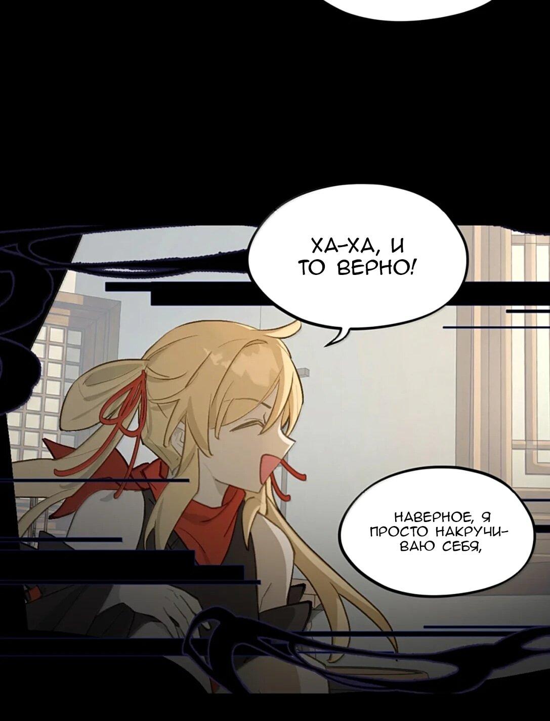 Манга Убить главного героя, чтобы стать злодейкой - Глава 105 Страница 8