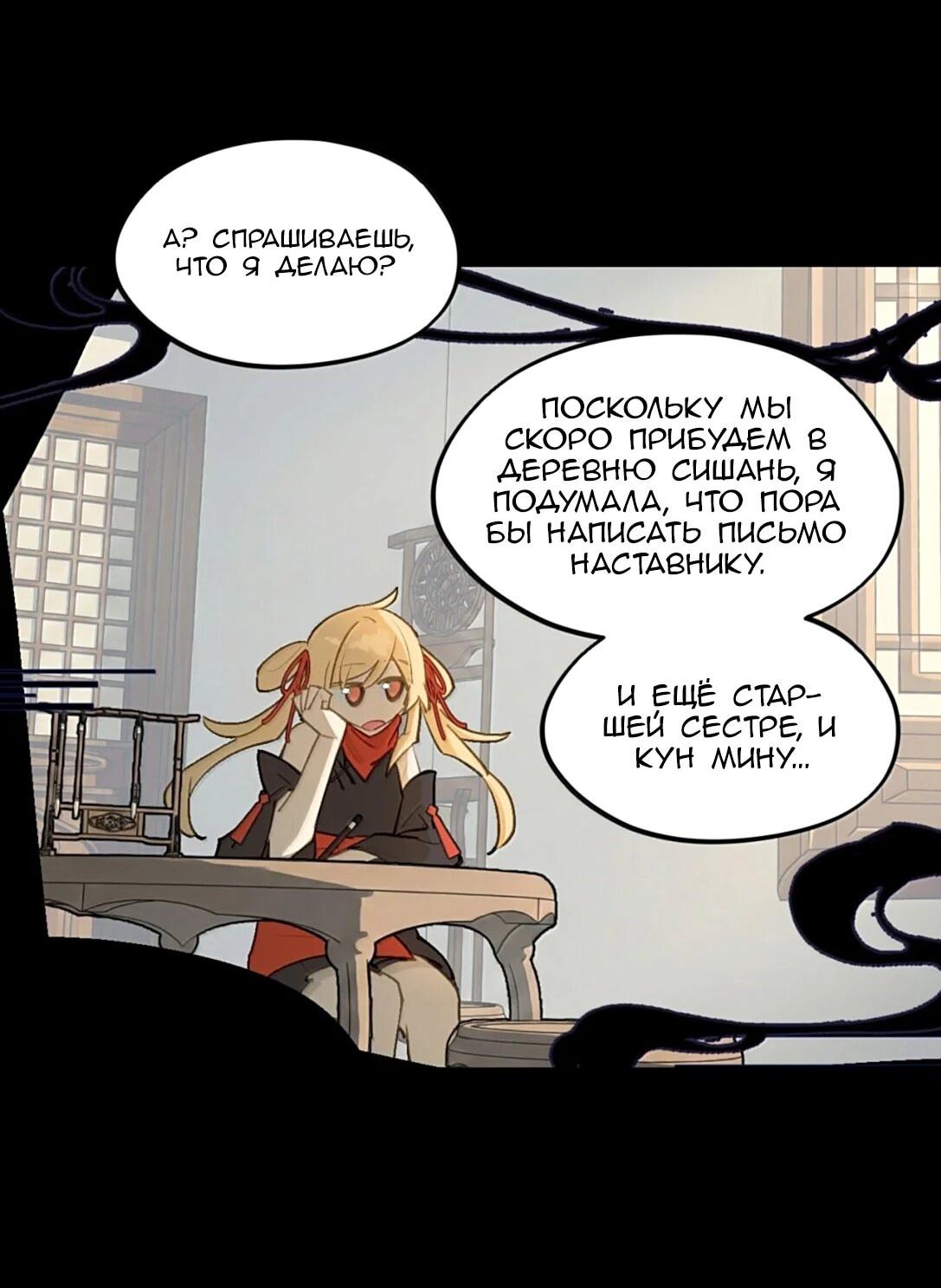 Манга Убить главного героя, чтобы стать злодейкой - Глава 105 Страница 2