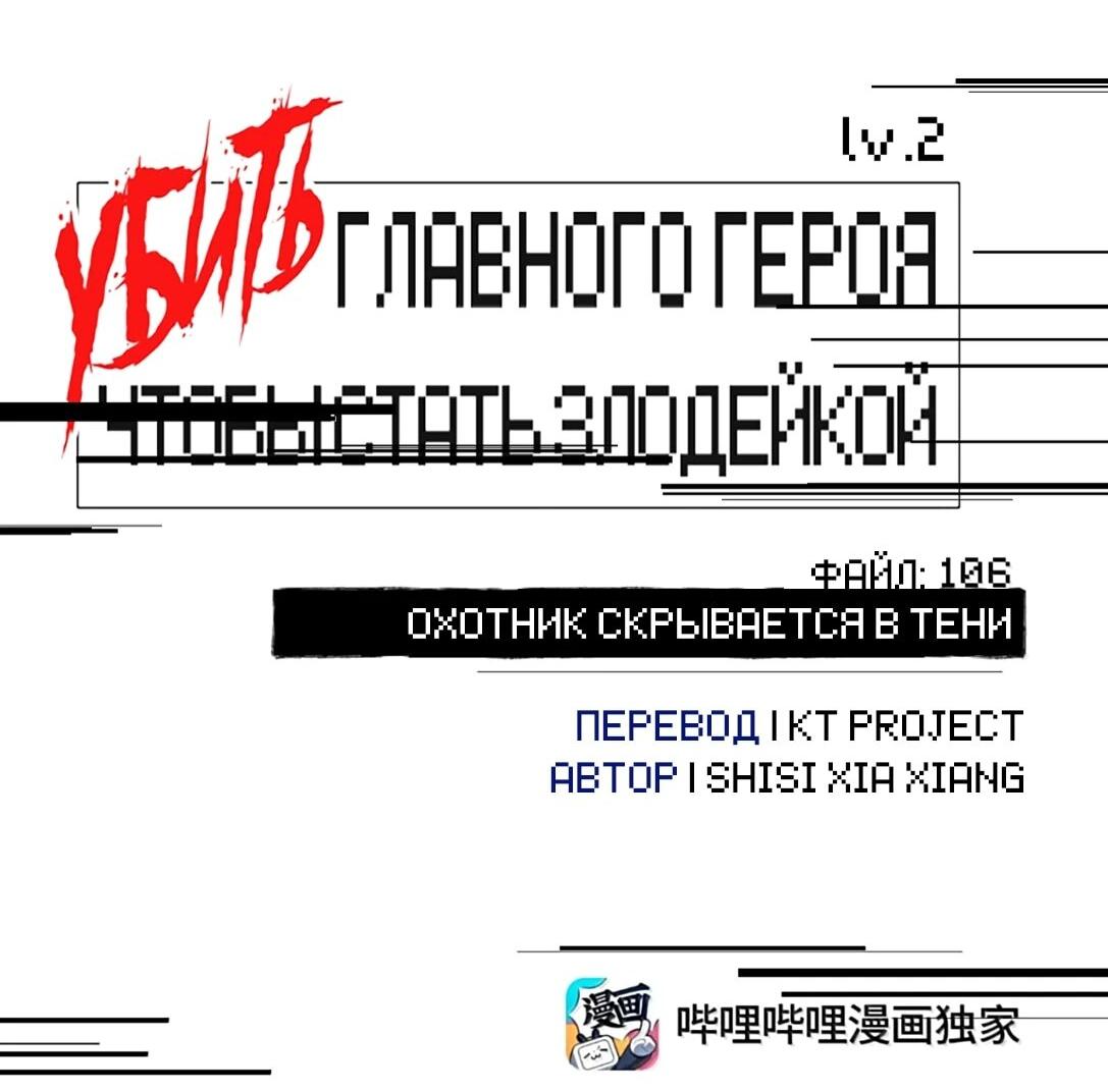 Манга Убить главного героя, чтобы стать злодейкой - Глава 106 Страница 5