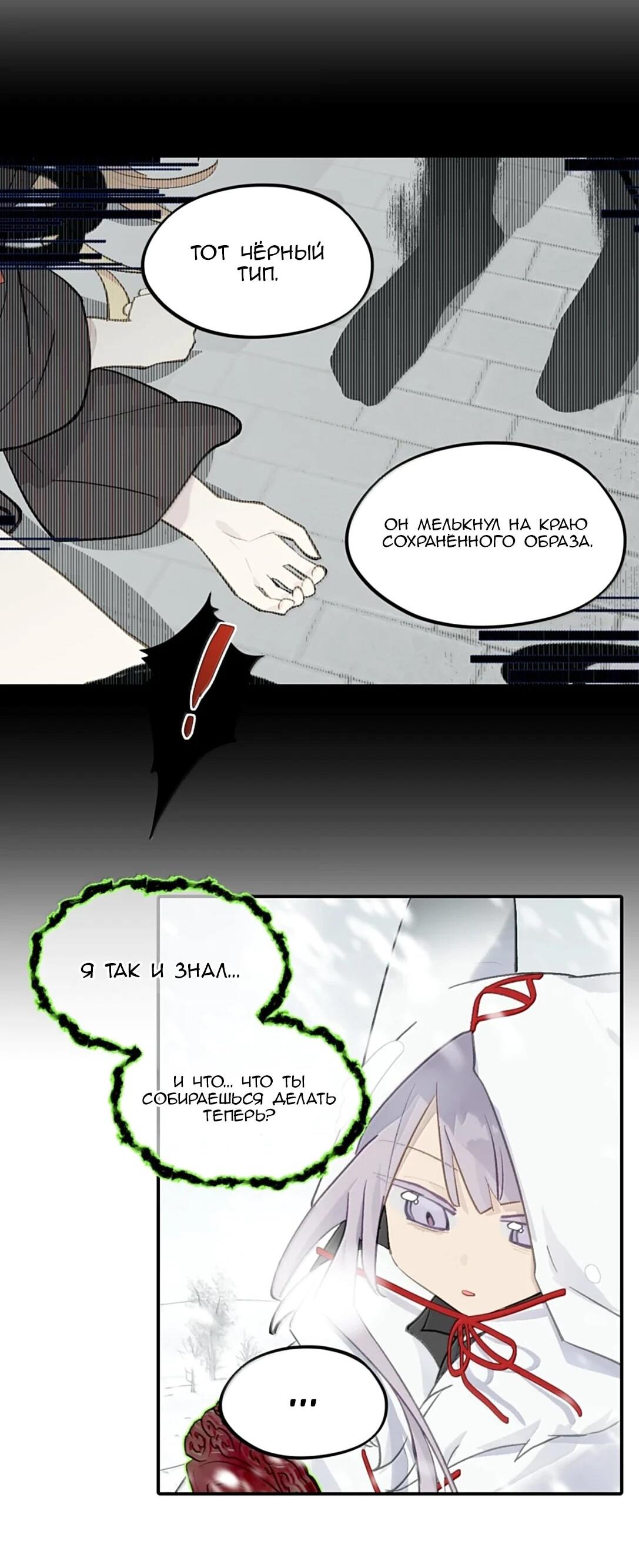 Манга Убить главного героя, чтобы стать злодейкой - Глава 106 Страница 14