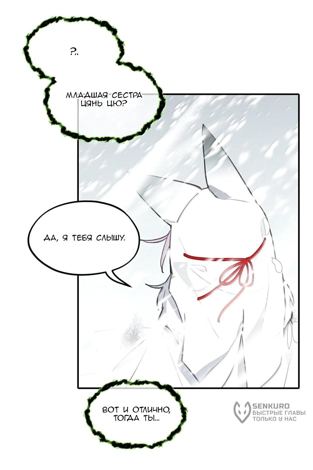 Манга Убить главного героя, чтобы стать злодейкой - Глава 106 Страница 10