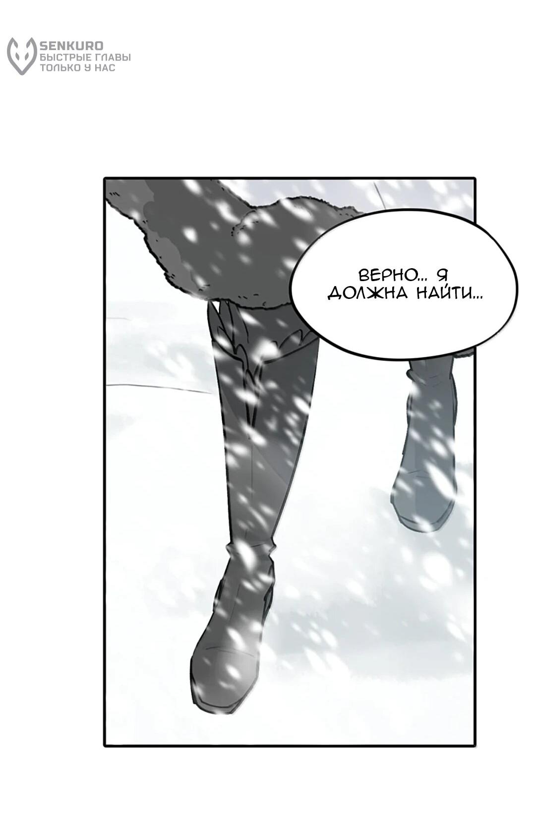 Манга Убить главного героя, чтобы стать злодейкой - Глава 106 Страница 20