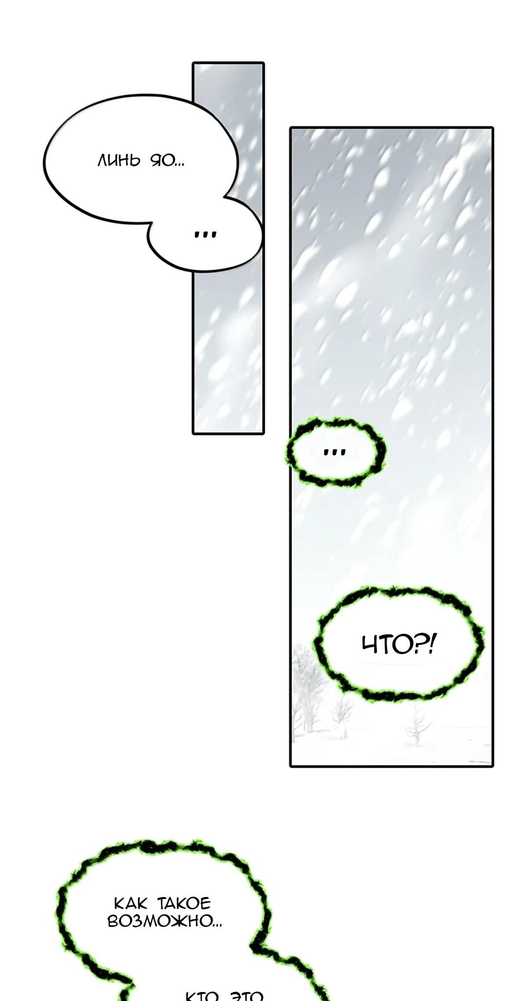 Манга Убить главного героя, чтобы стать злодейкой - Глава 106 Страница 12