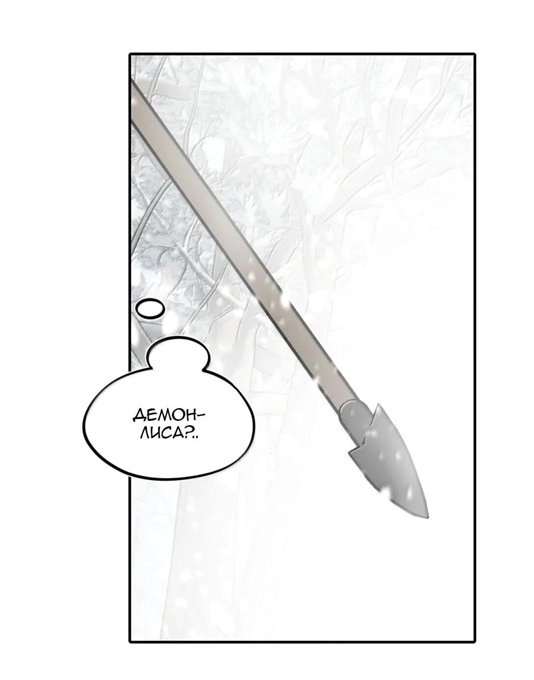 Манга Убить главного героя, чтобы стать злодейкой - Глава 106 Страница 41