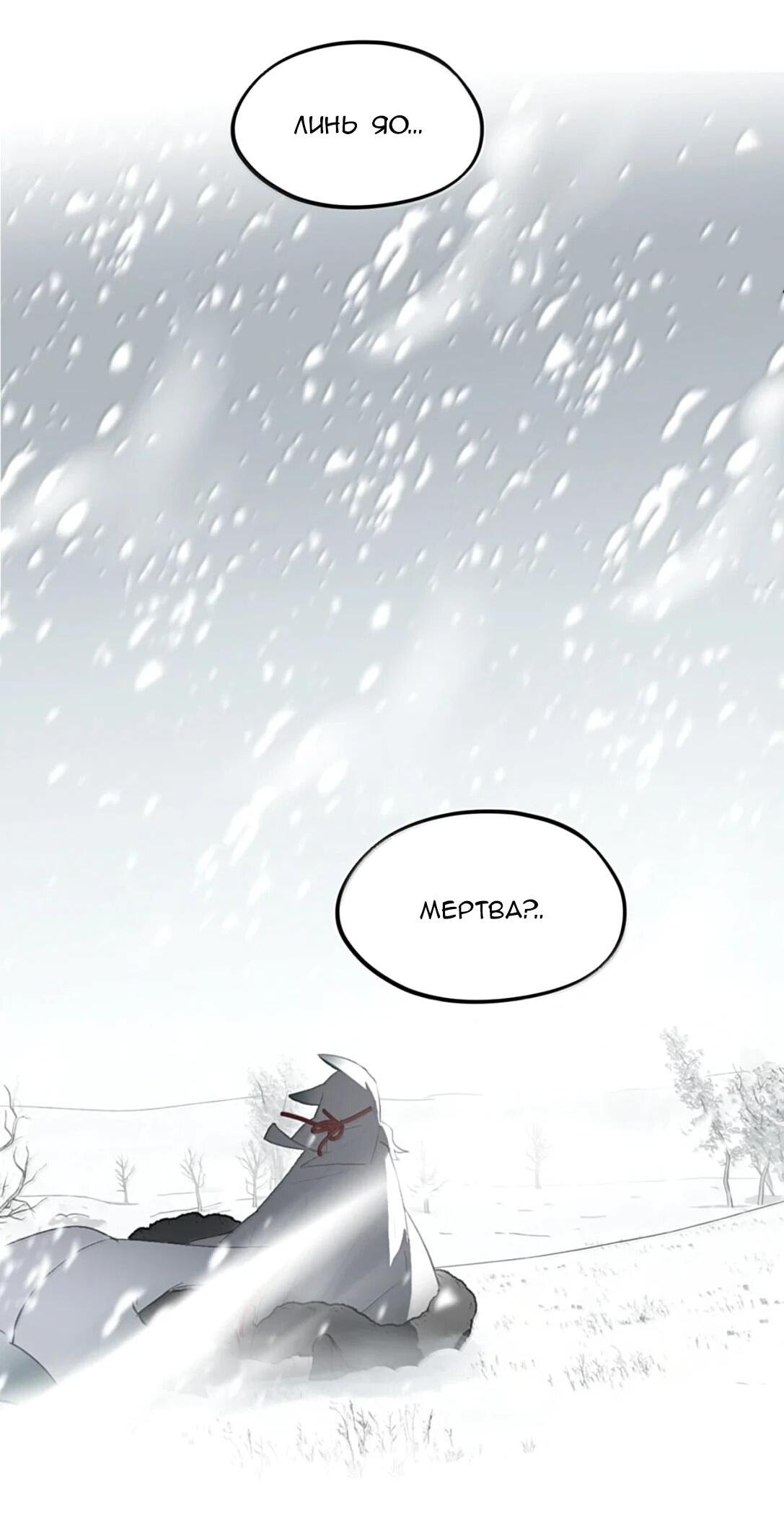 Манга Убить главного героя, чтобы стать злодейкой - Глава 106 Страница 4