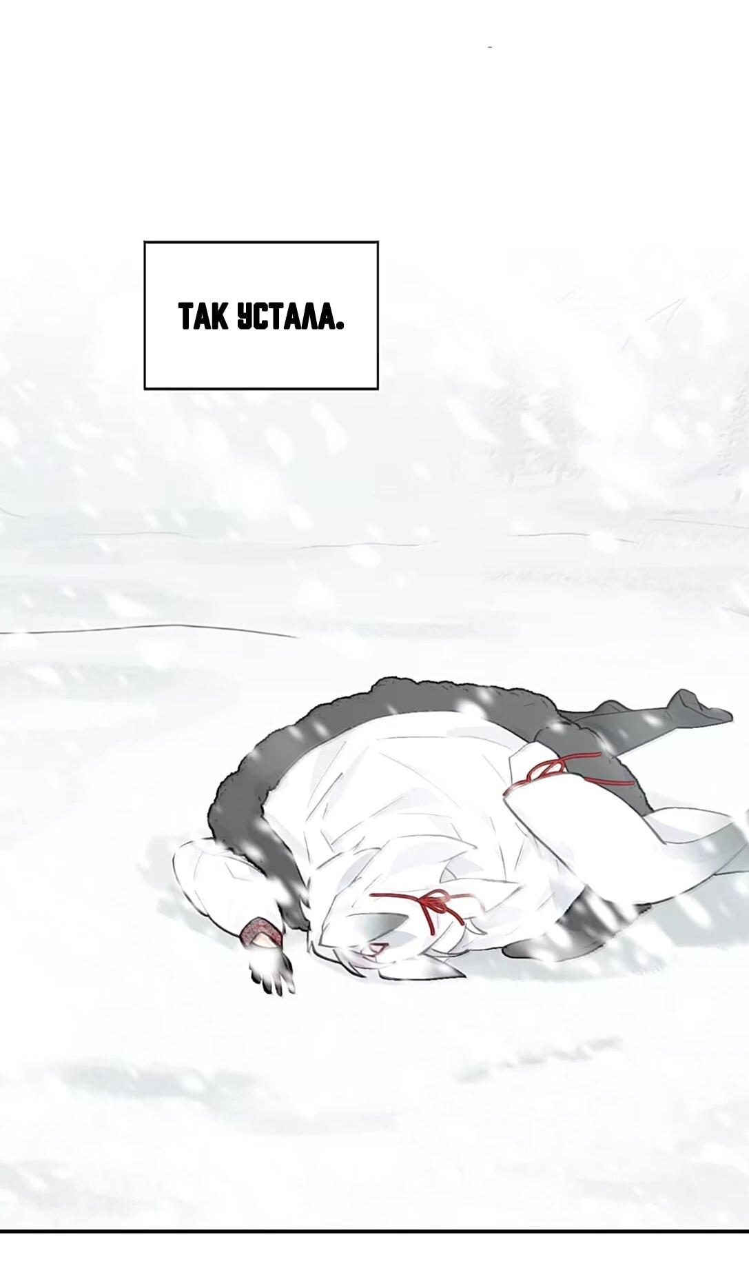 Манга Убить главного героя, чтобы стать злодейкой - Глава 106 Страница 25