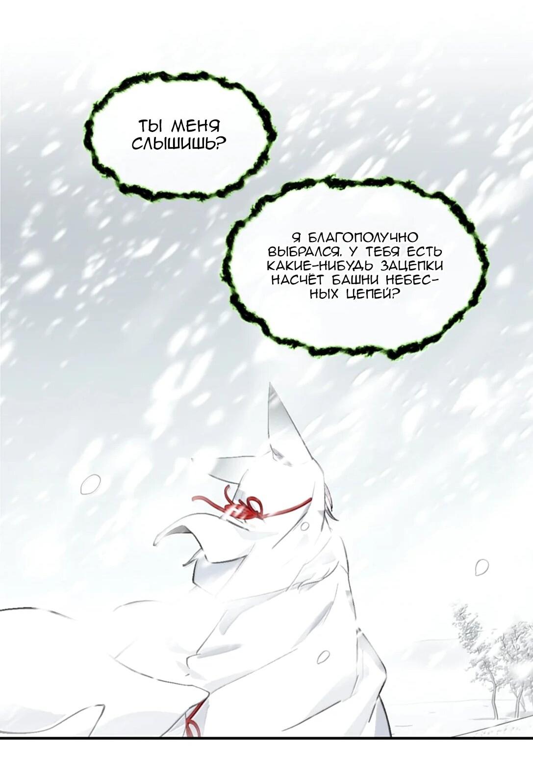 Манга Убить главного героя, чтобы стать злодейкой - Глава 106 Страница 9