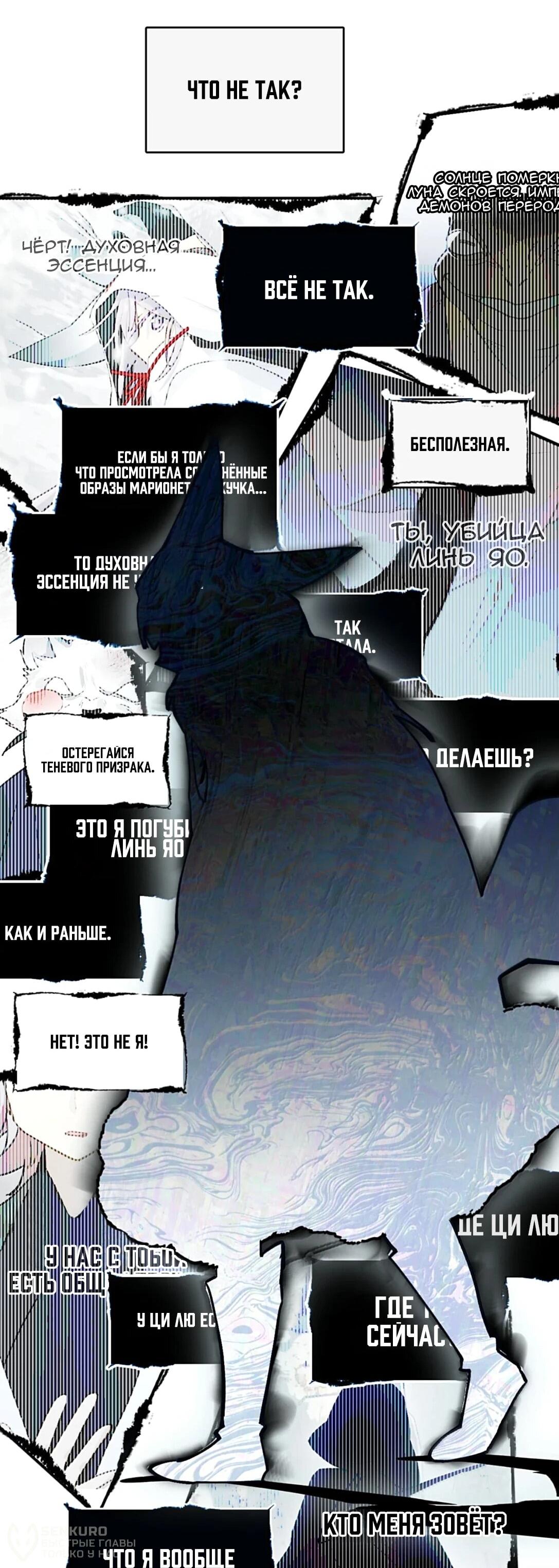 Манга Убить главного героя, чтобы стать злодейкой - Глава 106 Страница 23