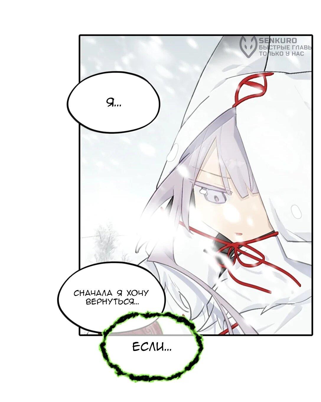 Манга Убить главного героя, чтобы стать злодейкой - Глава 106 Страница 15