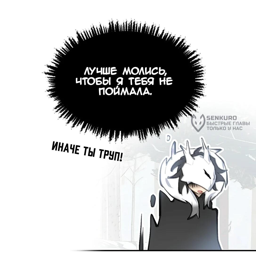 Манга Убить главного героя, чтобы стать злодейкой - Глава 107 Страница 43