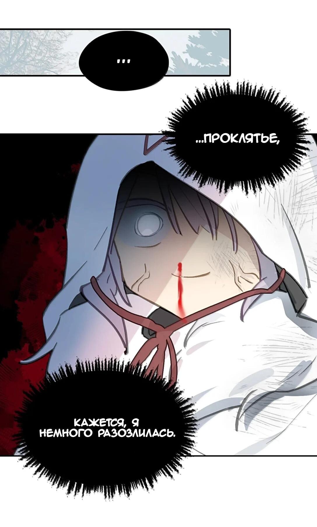 Манга Убить главного героя, чтобы стать злодейкой - Глава 107 Страница 42