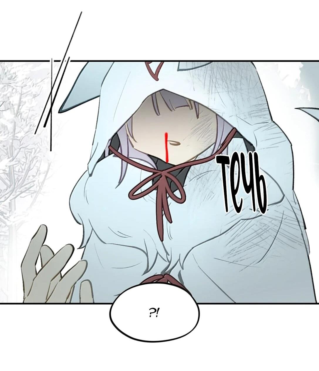 Манга Убить главного героя, чтобы стать злодейкой - Глава 107 Страница 41