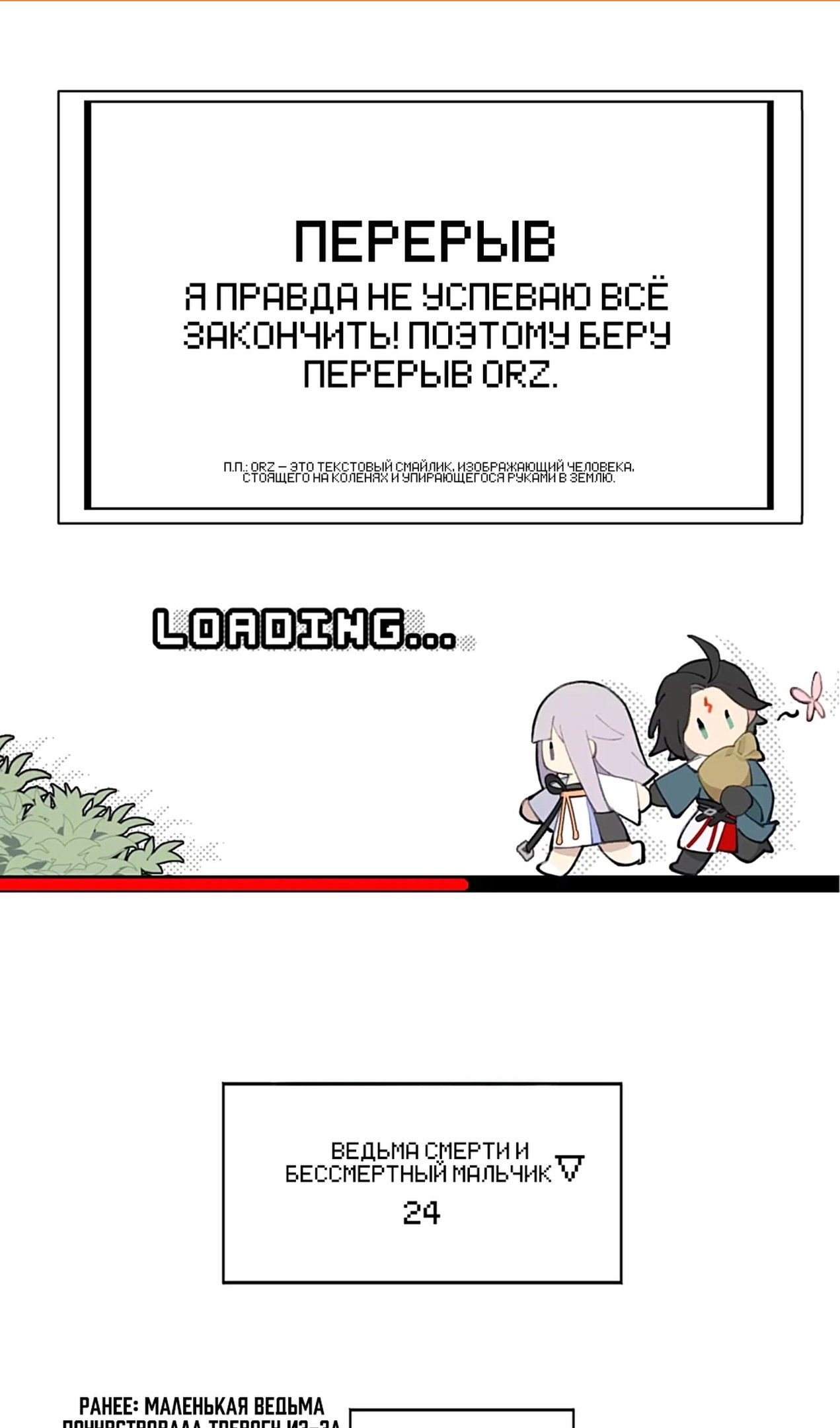 Манга Убить главного героя, чтобы стать злодейкой - Глава 107.1 Страница 2