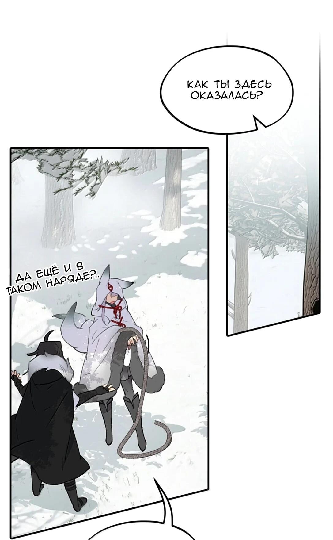 Манга Убить главного героя, чтобы стать злодейкой - Глава 108 Страница 32