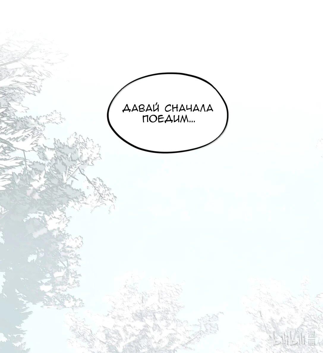 Манга Убить главного героя, чтобы стать злодейкой - Глава 108 Страница 38