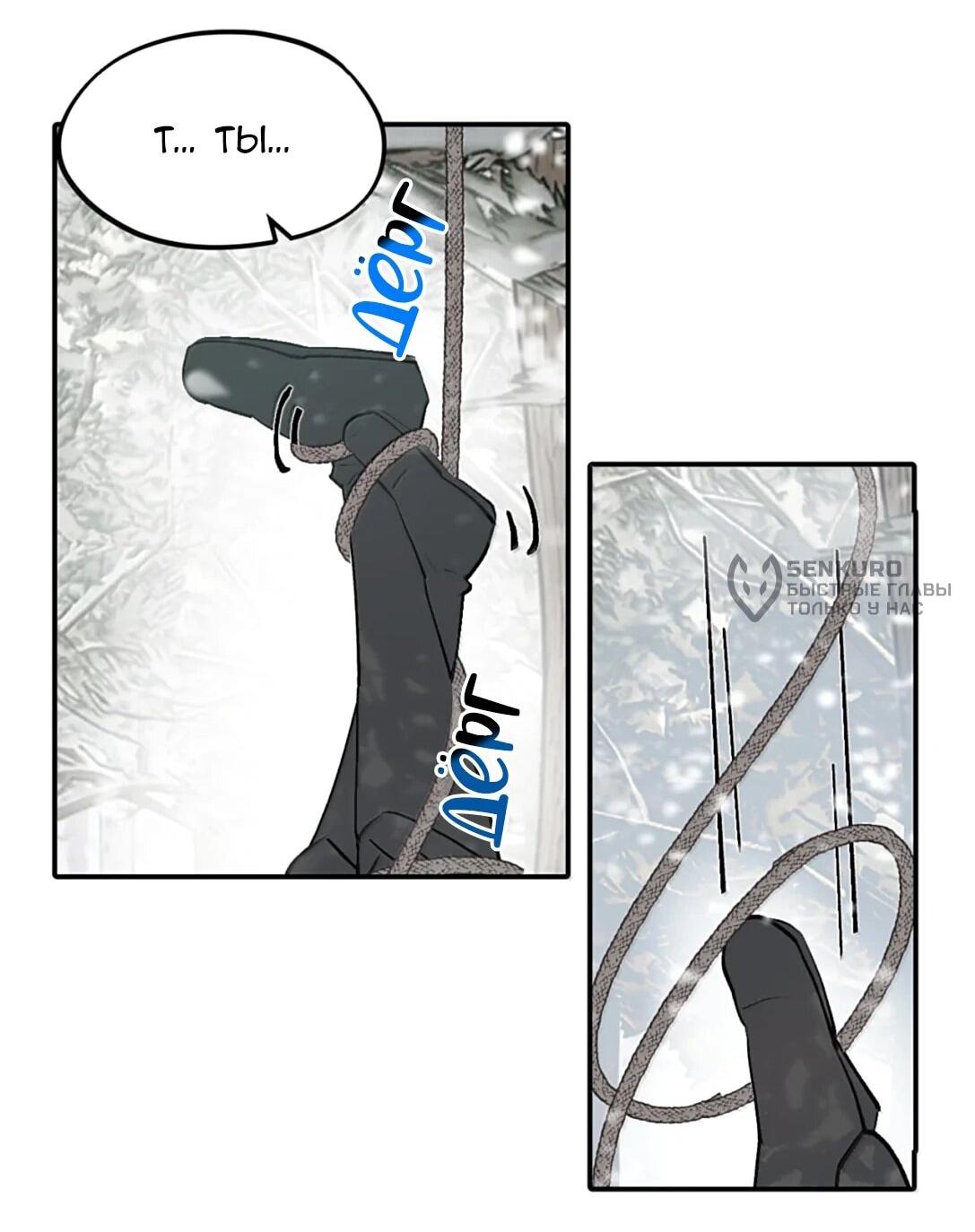 Манга Убить главного героя, чтобы стать злодейкой - Глава 108 Страница 29