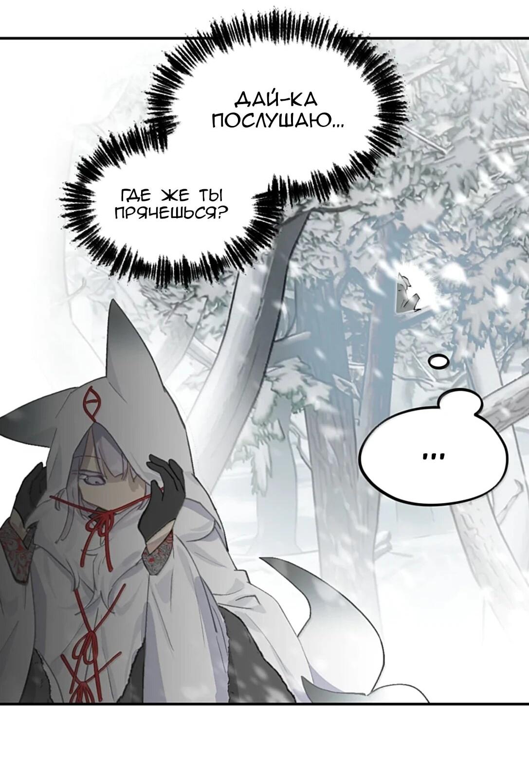 Манга Убить главного героя, чтобы стать злодейкой - Глава 108 Страница 5