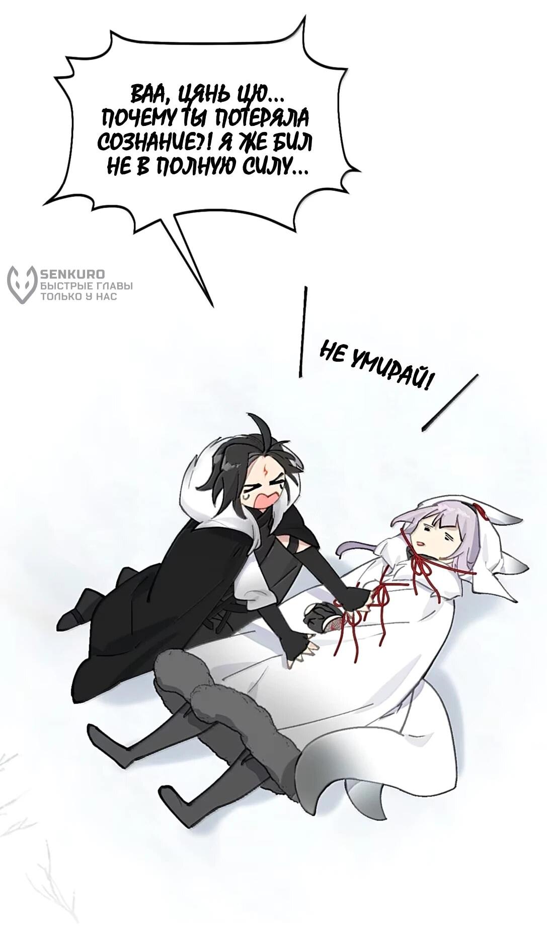 Манга Убить главного героя, чтобы стать злодейкой - Глава 108 Страница 35