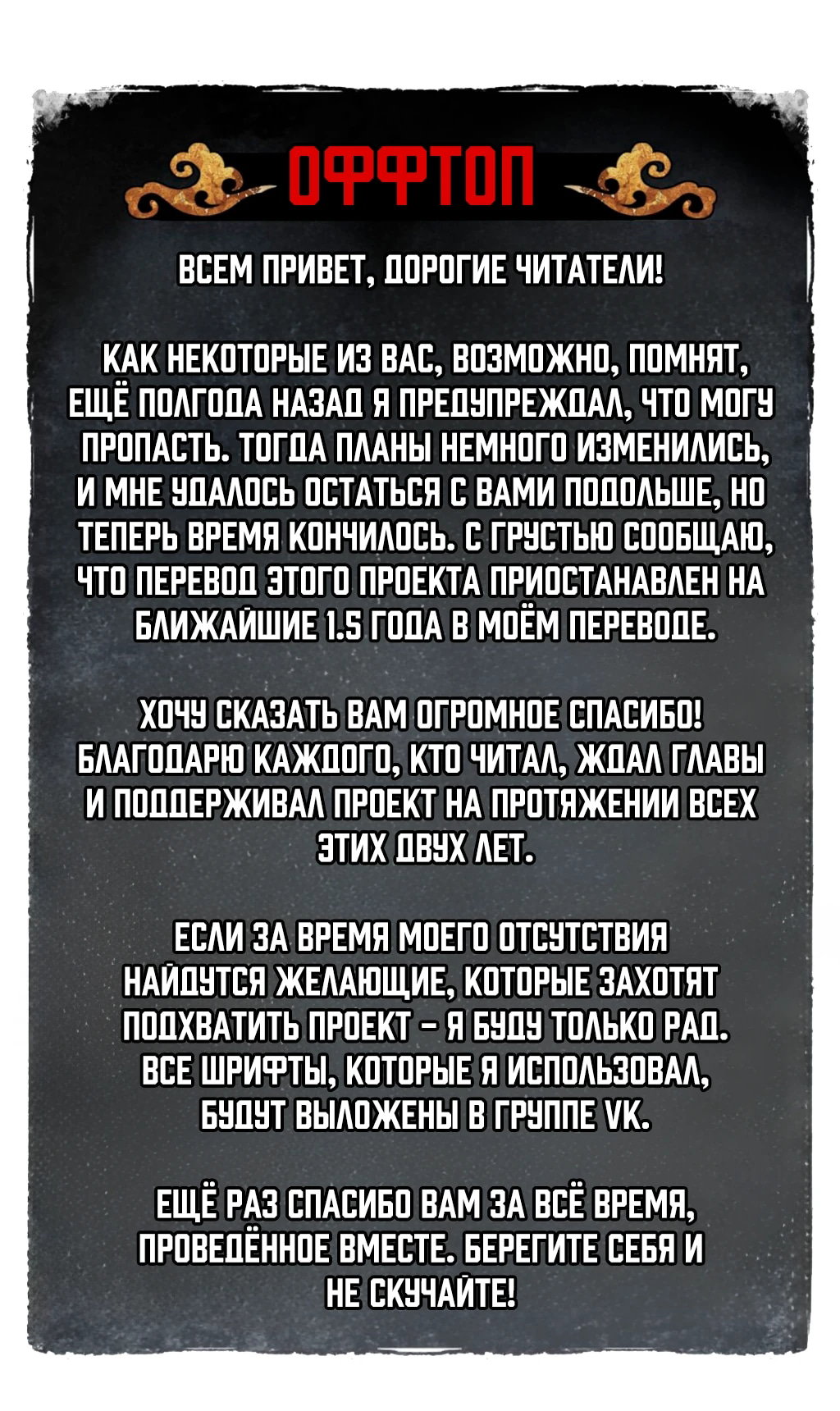 Манга Убить главного героя, чтобы стать злодейкой - Глава 109 Страница 38