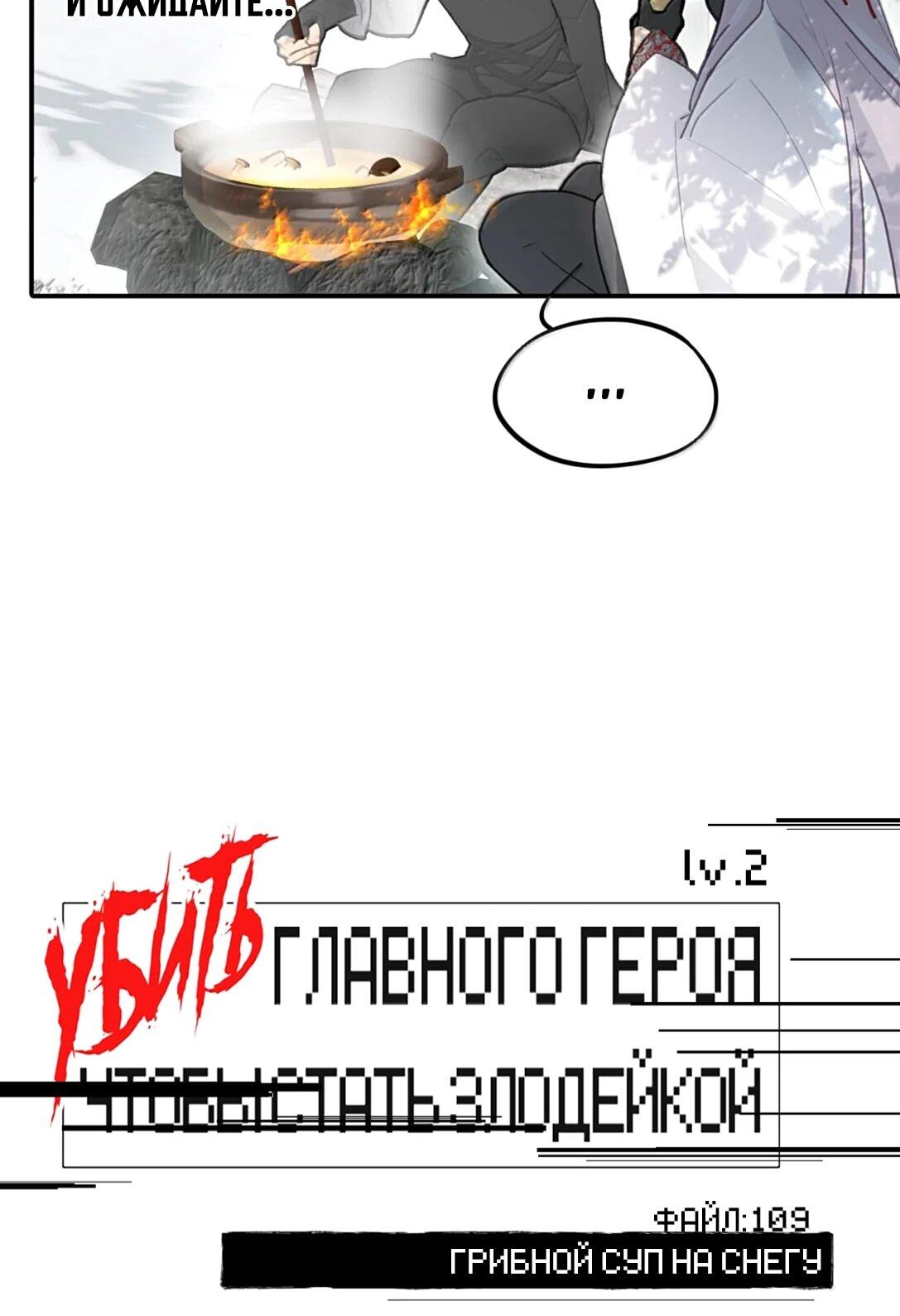 Манга Убить главного героя, чтобы стать злодейкой - Глава 109 Страница 7