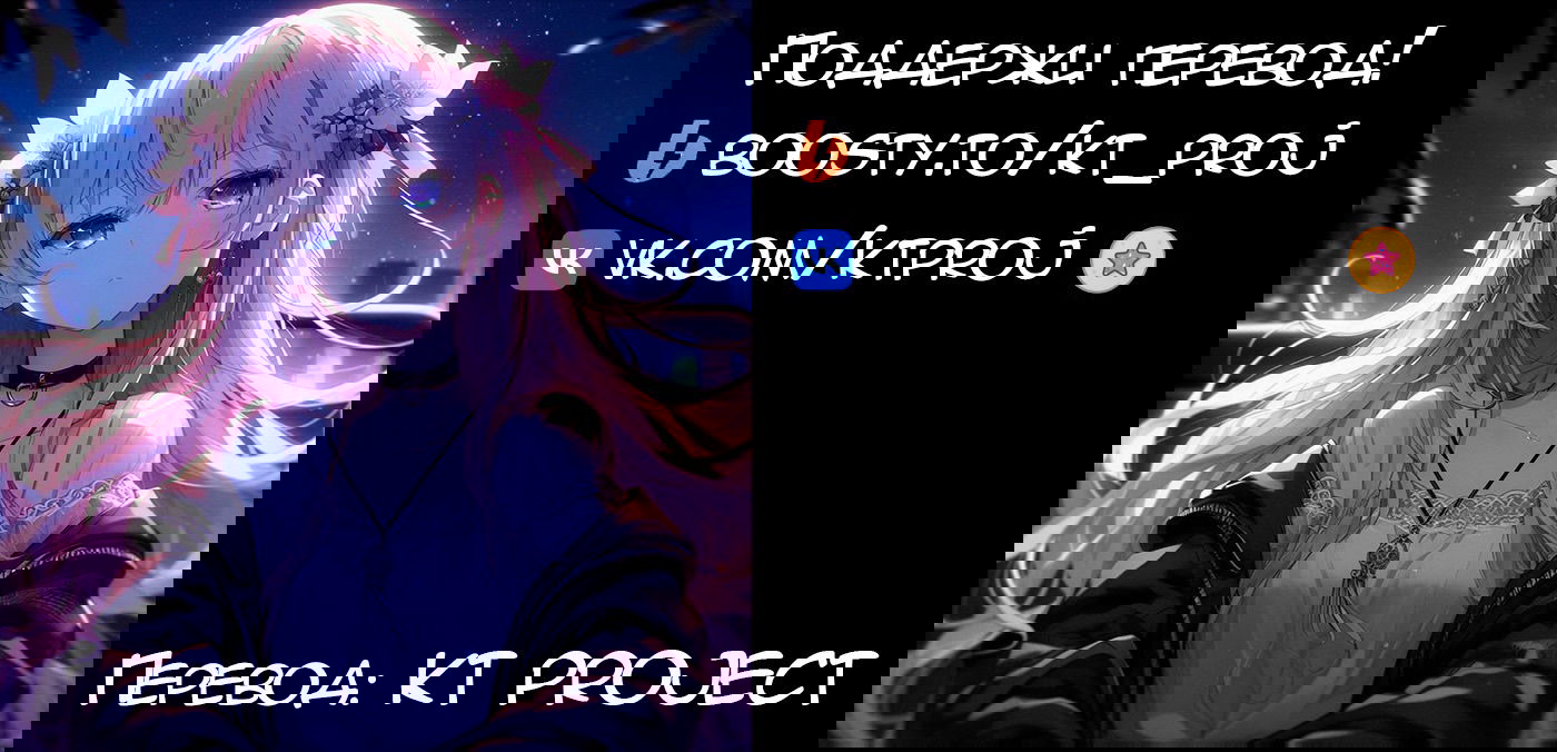 Манга Убить главного героя, чтобы стать злодейкой - Глава 37 Страница 8