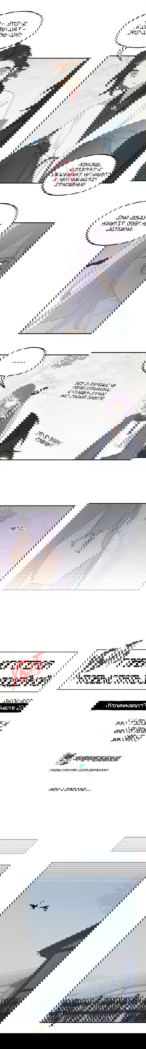 Манга Убить главного героя, чтобы стать злодейкой - Глава 37 Страница 3