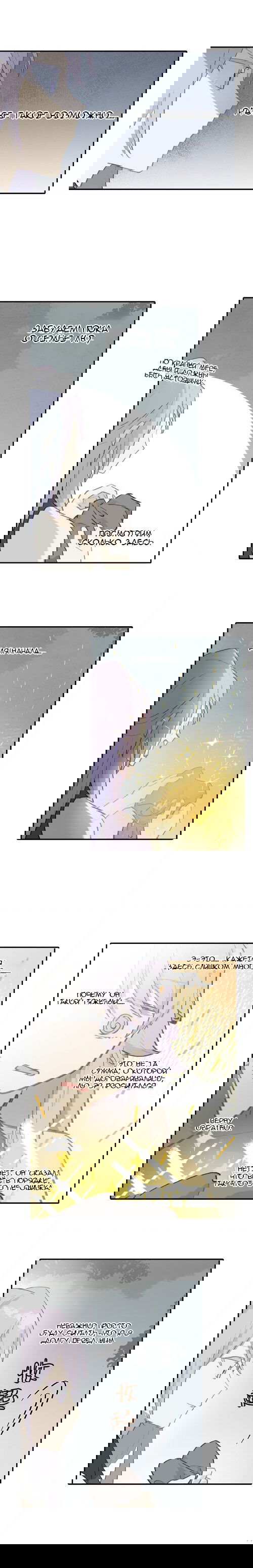 Манга Убить главного героя, чтобы стать злодейкой - Глава 38 Страница 5