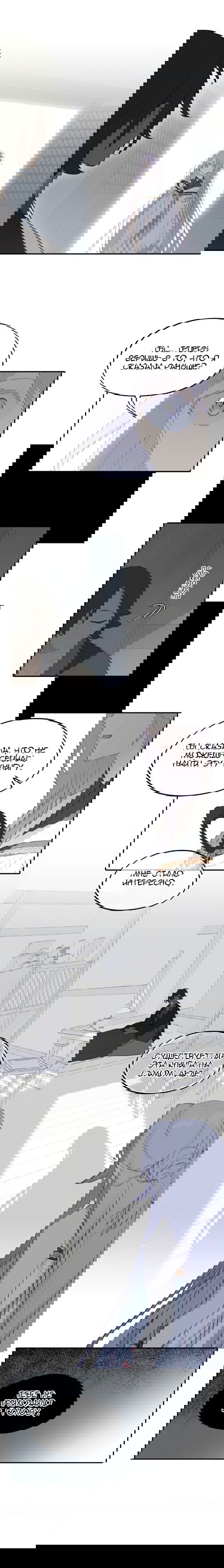 Манга Убить главного героя, чтобы стать злодейкой - Глава 38 Страница 2