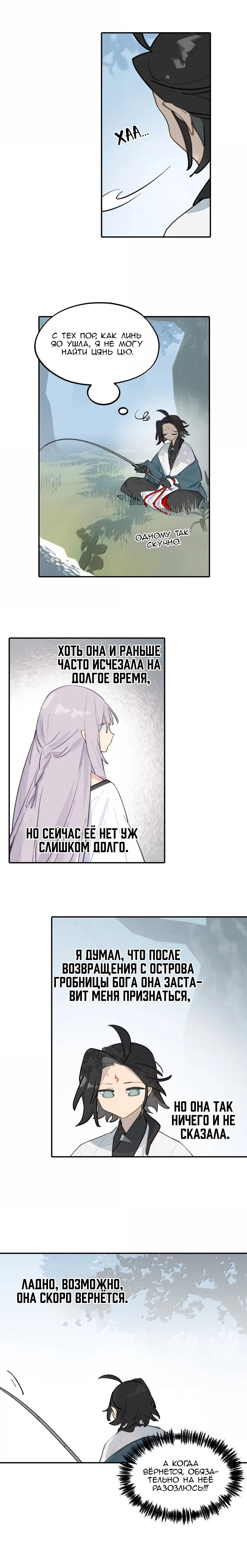 Манга Убить главного героя, чтобы стать злодейкой - Глава 86 Страница 6