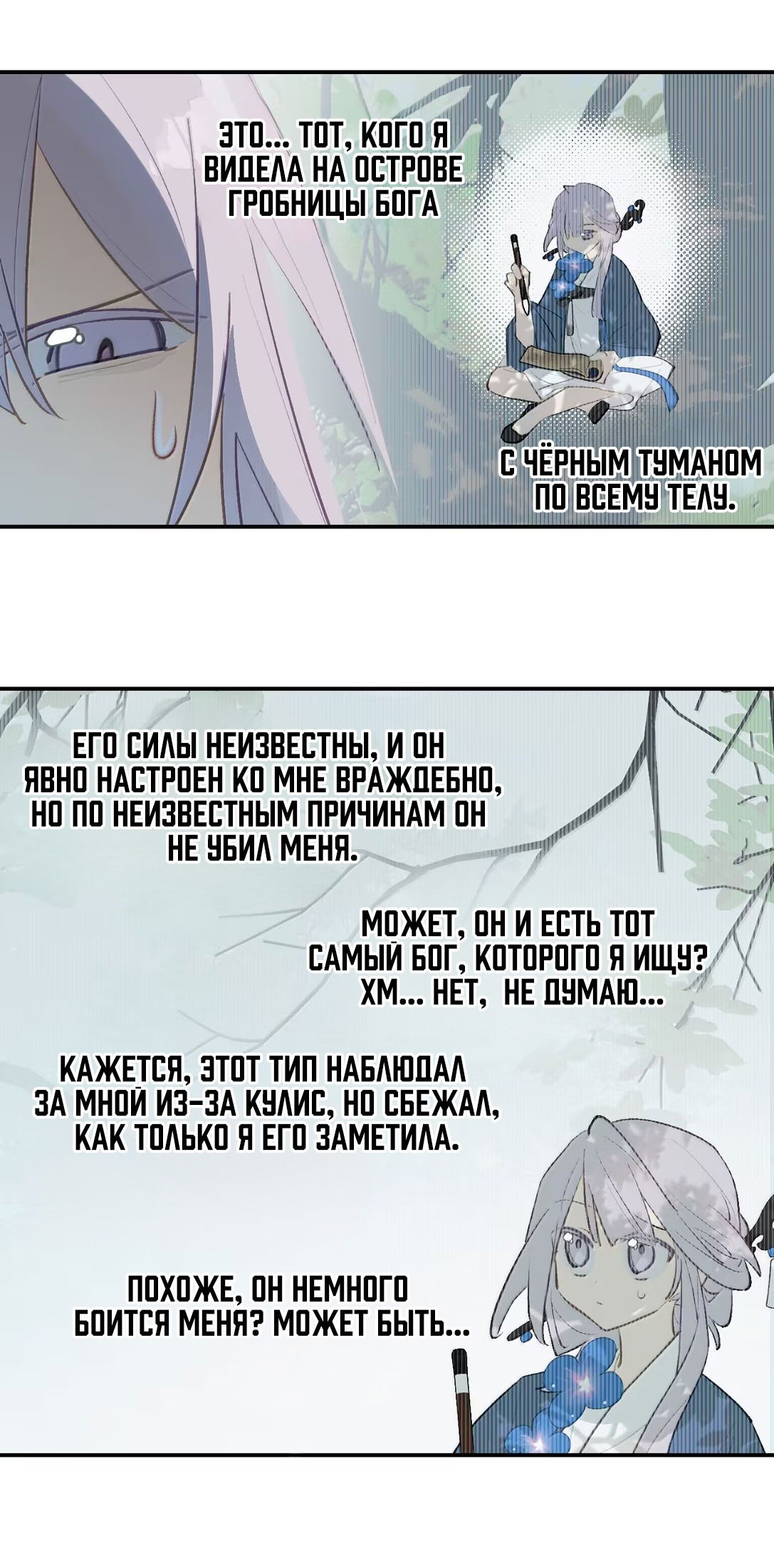 Манга Убить главного героя, чтобы стать злодейкой - Глава 92 Страница 16