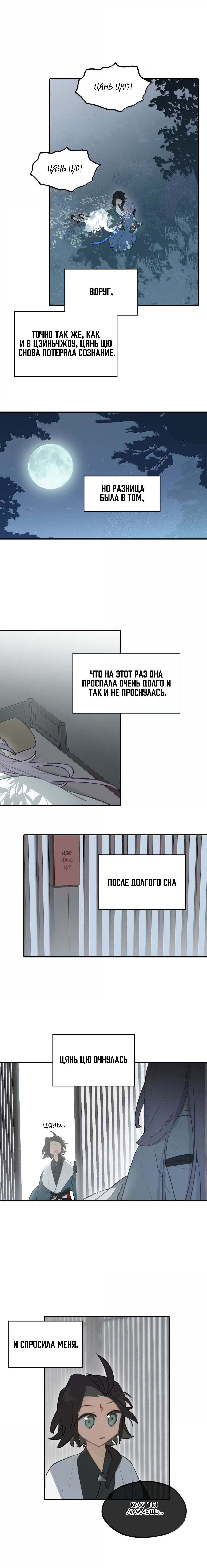 Манга Убить главного героя, чтобы стать злодейкой - Глава 92 Страница 1