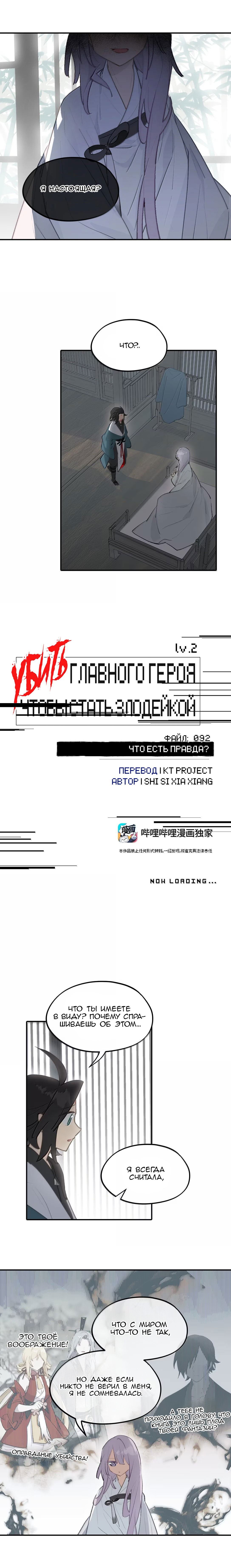 Манга Убить главного героя, чтобы стать злодейкой - Глава 92 Страница 2