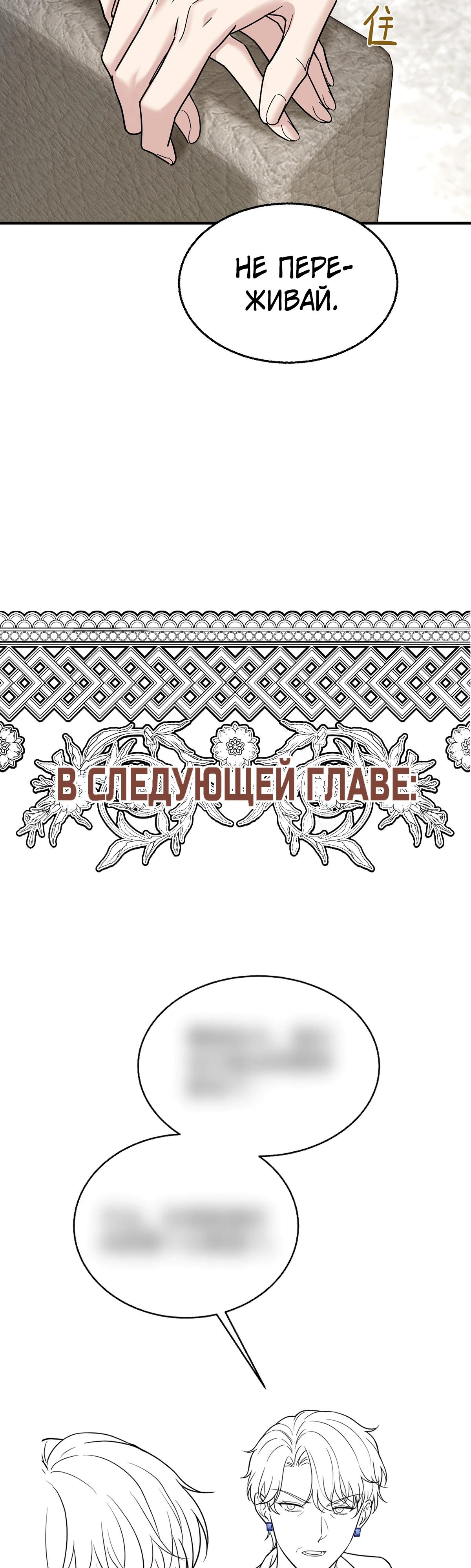 Манга Я сошлась с дядей бывшего - Глава 84 Страница 41