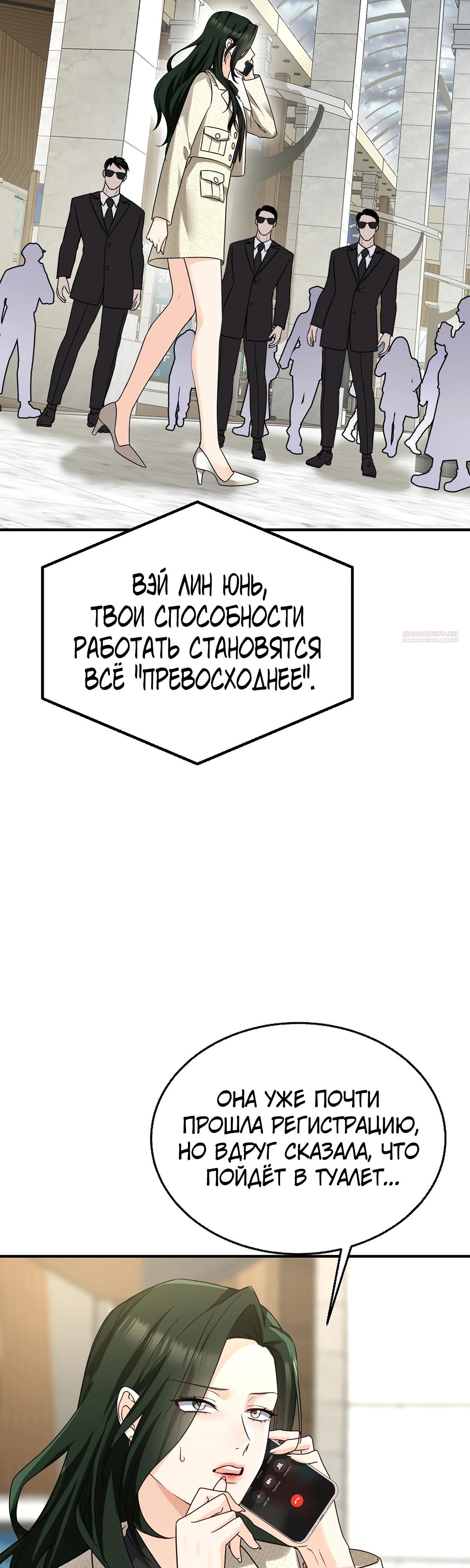 Манга Я сошлась с дядей бывшего - Глава 84 Страница 30