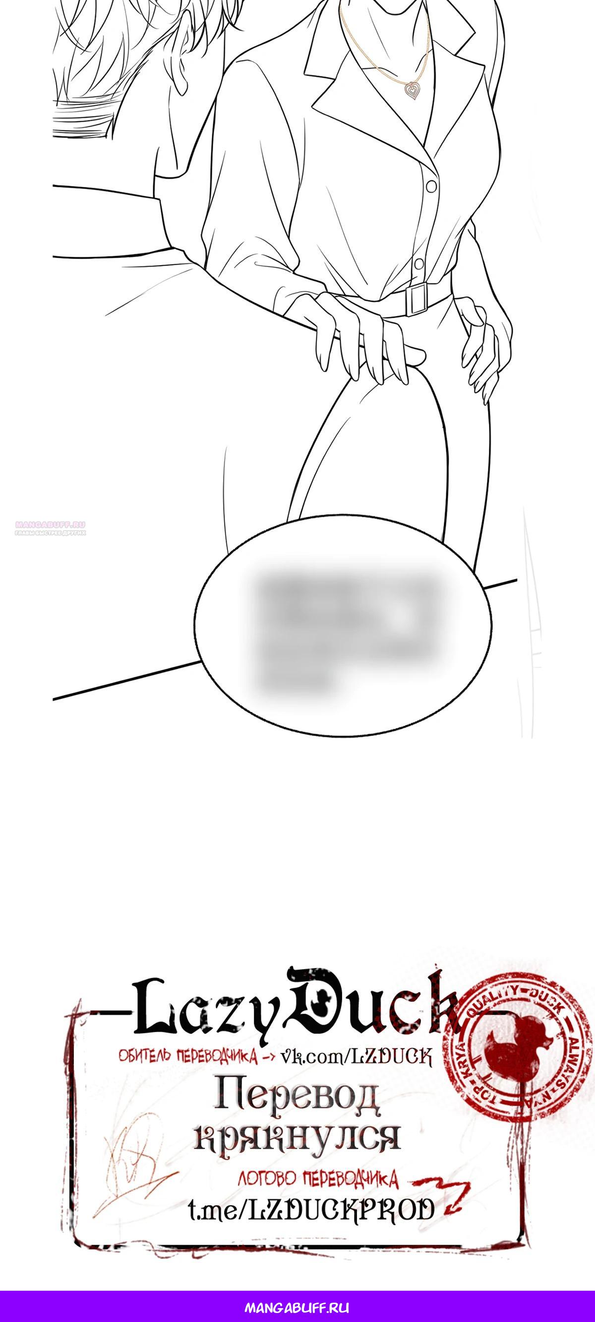 Манга Я сошлась с дядей бывшего - Глава 84 Страница 42