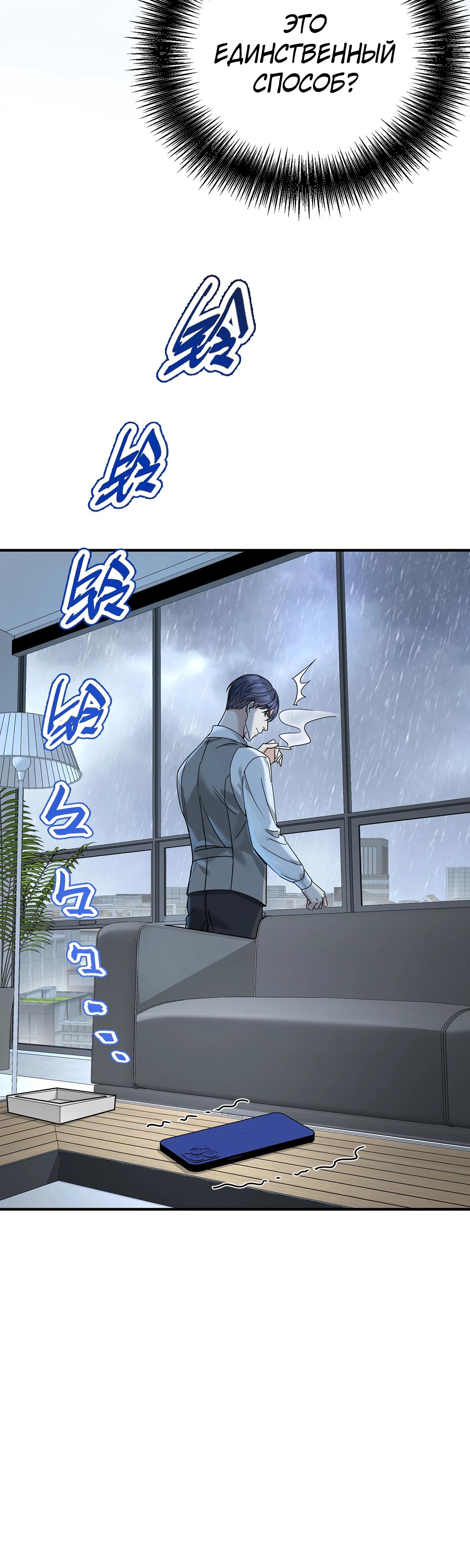 Манга Я сошлась с дядей бывшего - Глава 84 Страница 17