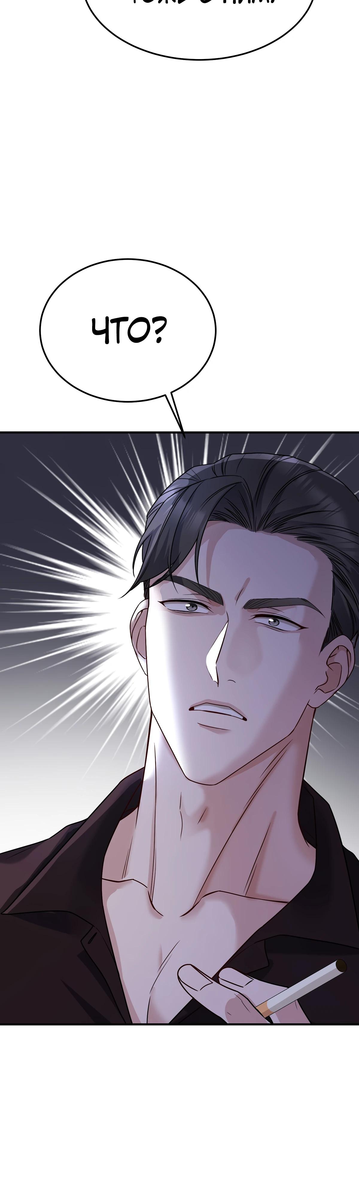 Манга Я сошлась с дядей бывшего - Глава 84 Страница 35