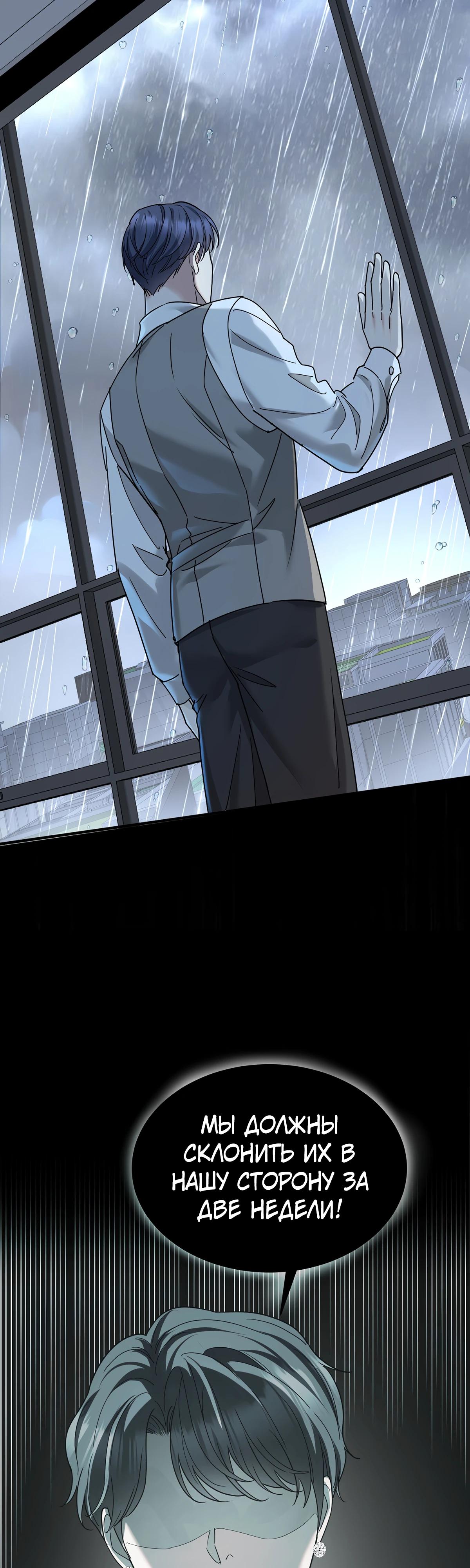 Манга Я сошлась с дядей бывшего - Глава 84 Страница 15