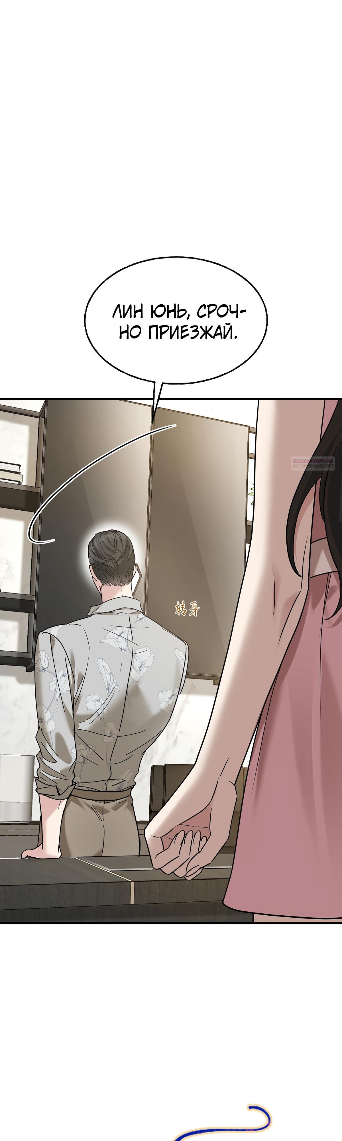 Манга Я сошлась с дядей бывшего - Глава 84 Страница 2