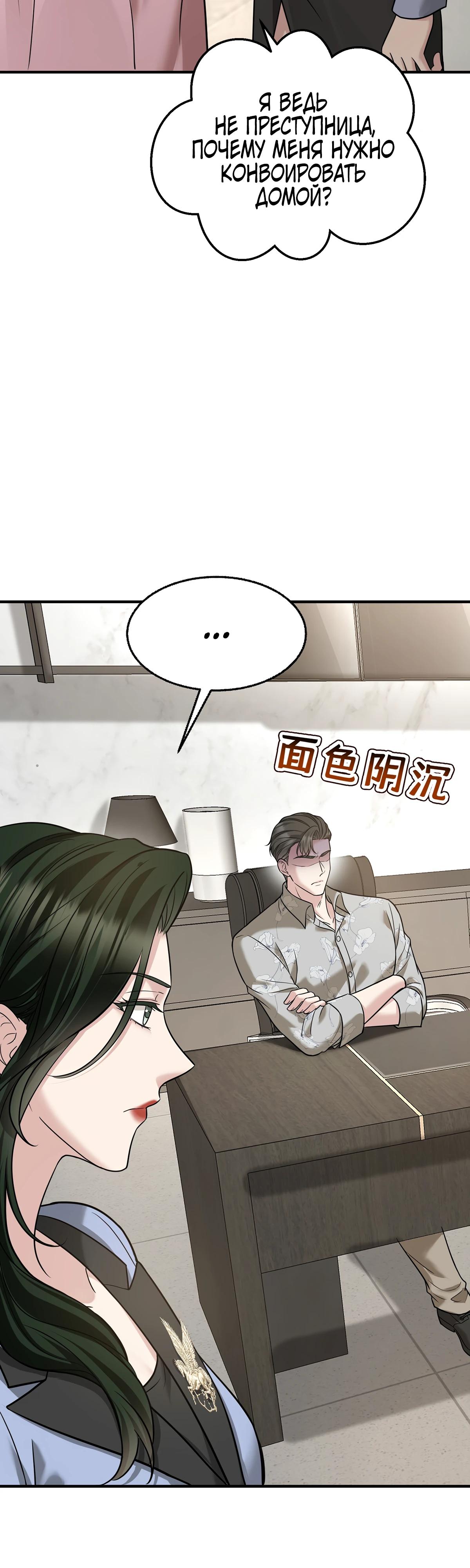 Манга Я сошлась с дядей бывшего - Глава 84 Страница 4