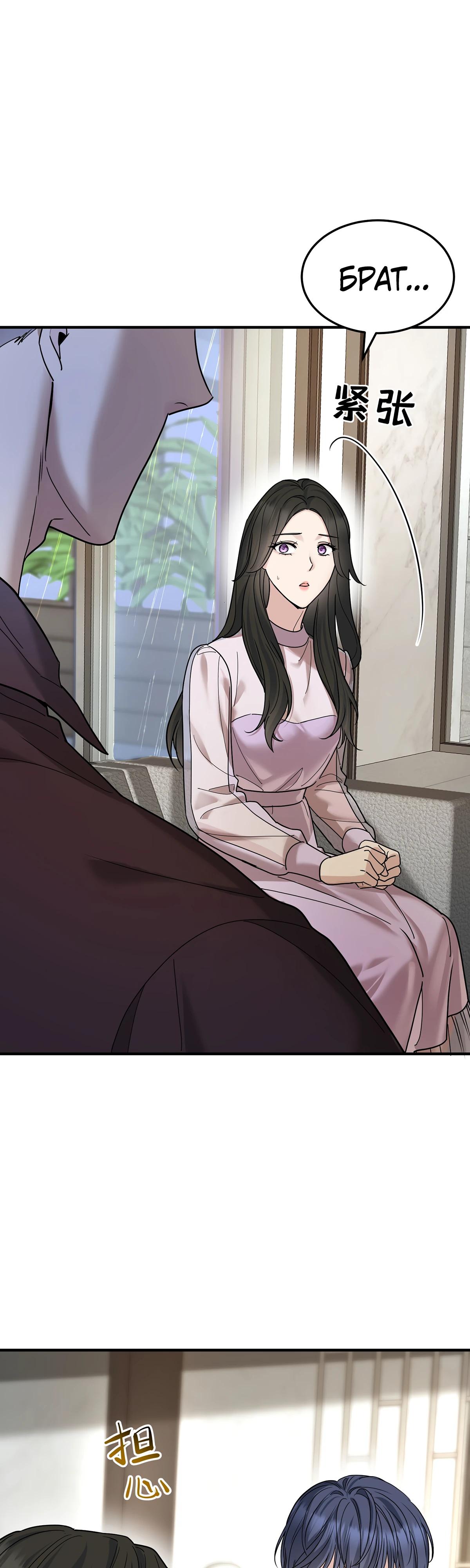 Манга Я сошлась с дядей бывшего - Глава 84 Страница 39