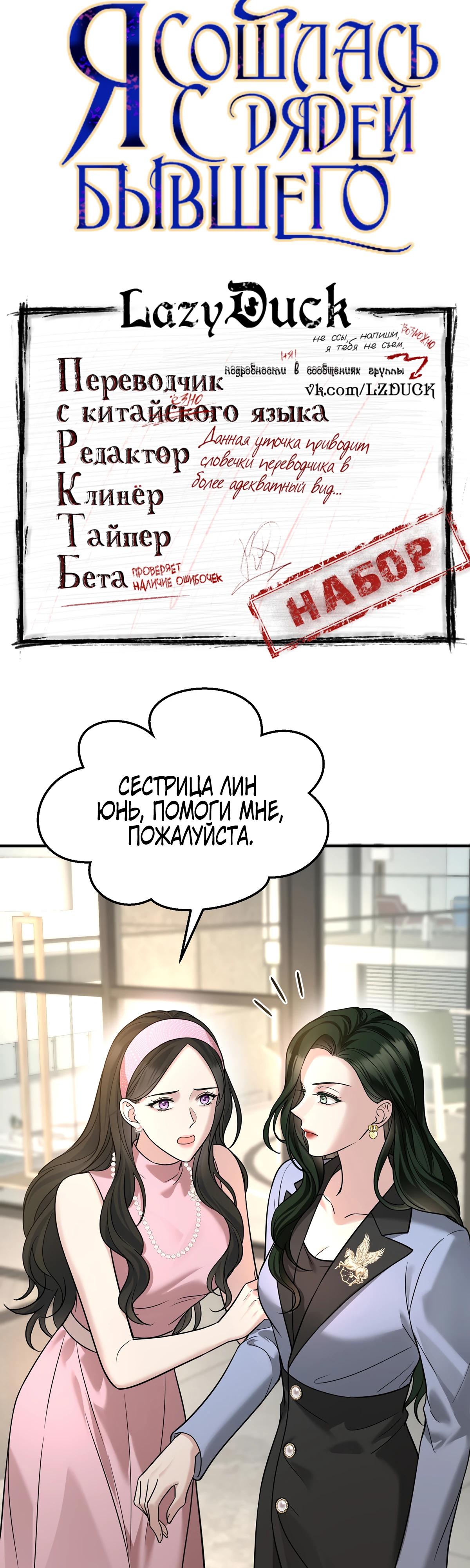 Манга Я сошлась с дядей бывшего - Глава 84 Страница 3