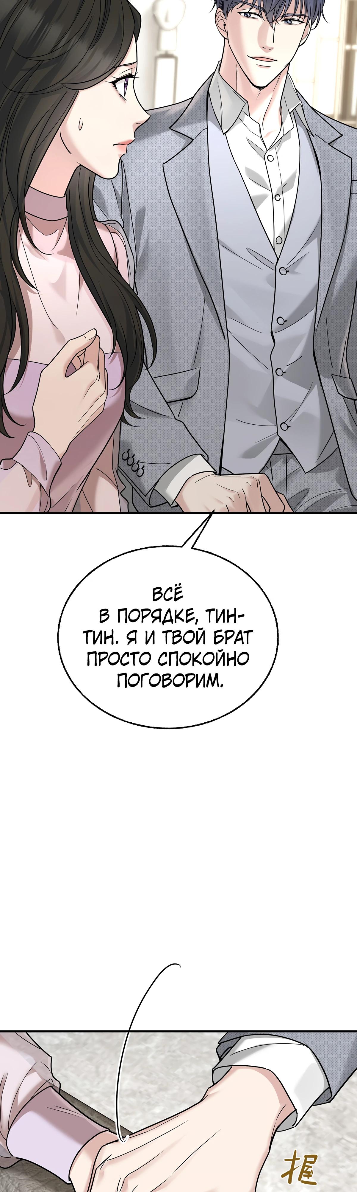 Манга Я сошлась с дядей бывшего - Глава 84 Страница 40