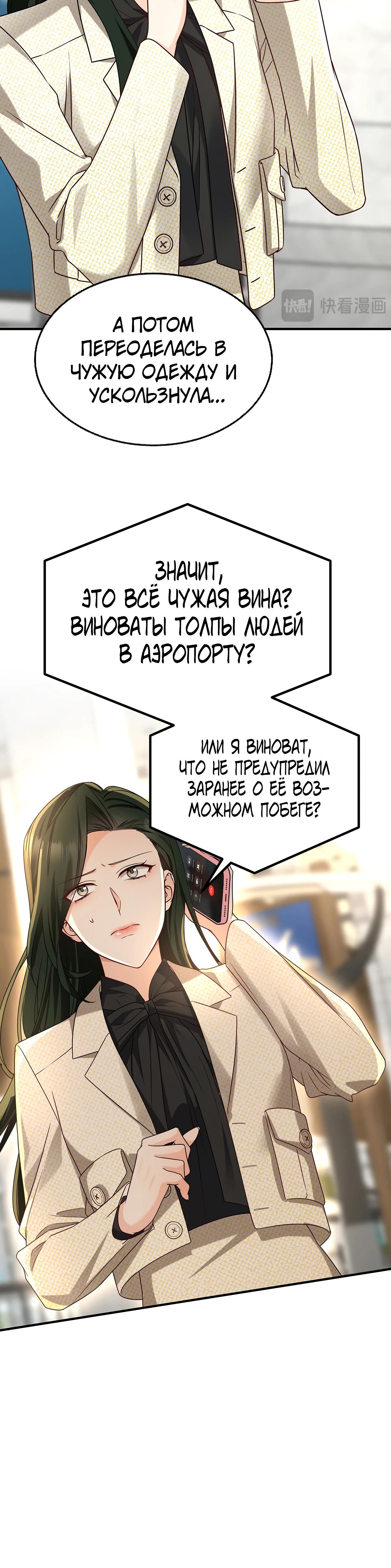 Манга Я сошлась с дядей бывшего - Глава 84 Страница 31