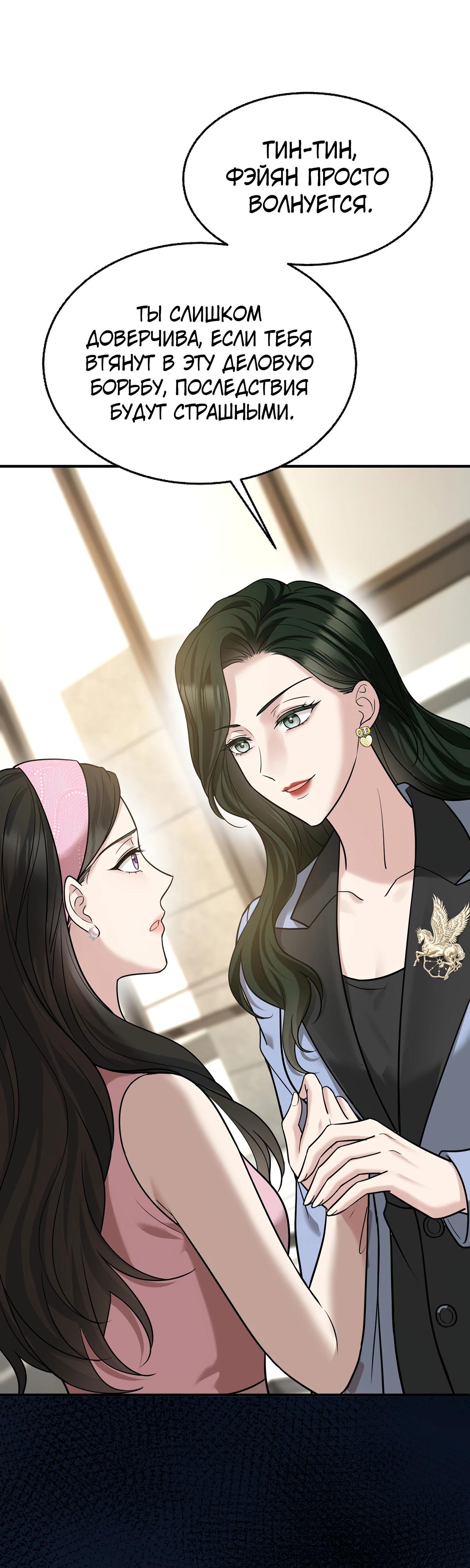 Манга Я сошлась с дядей бывшего - Глава 84 Страница 5