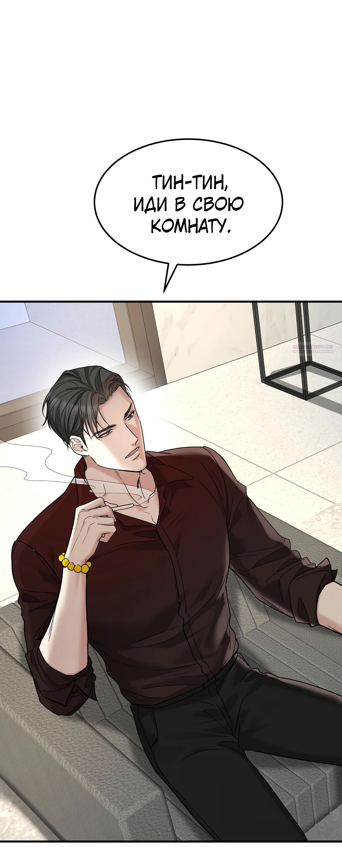 Манга Я сошлась с дядей бывшего - Глава 84 Страница 38