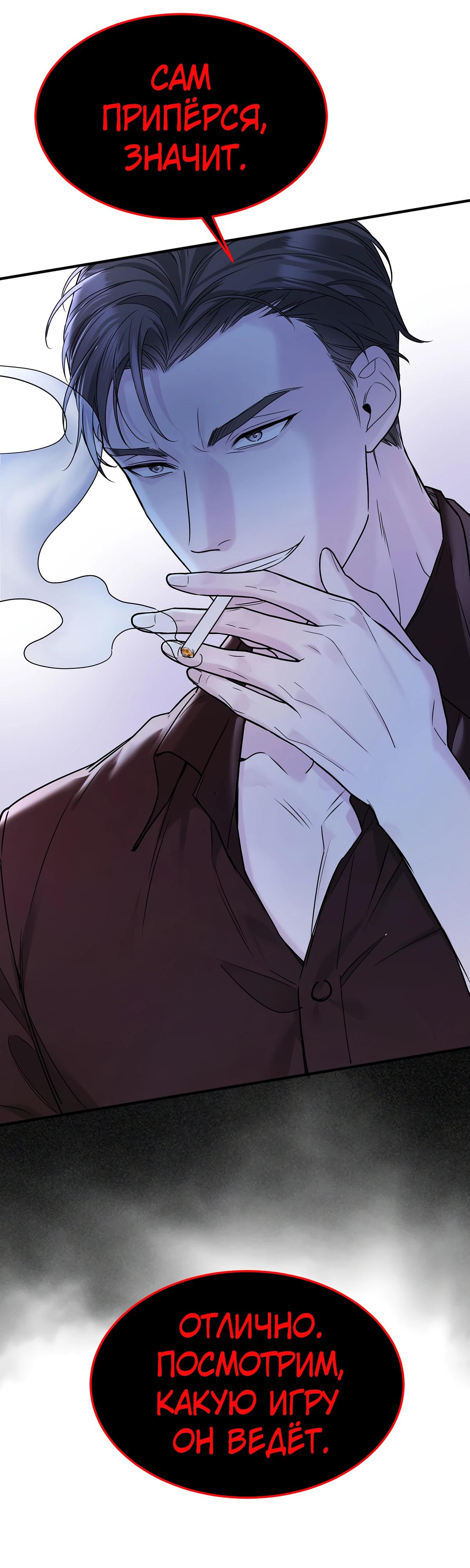 Манга Я сошлась с дядей бывшего - Глава 84 Страница 36