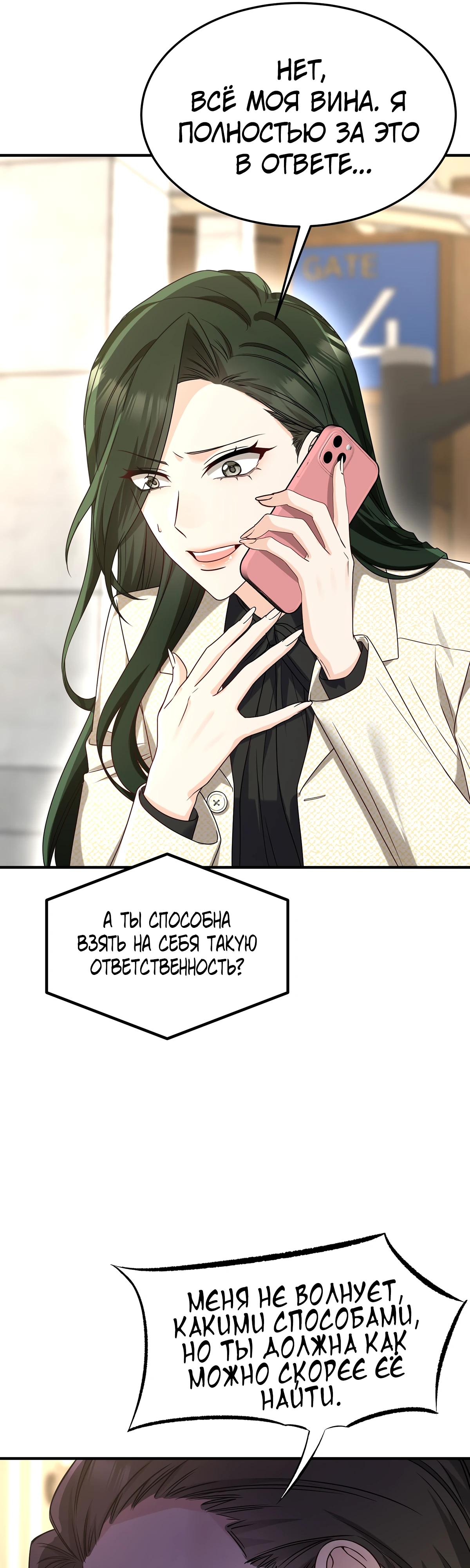 Манга Я сошлась с дядей бывшего - Глава 84 Страница 32