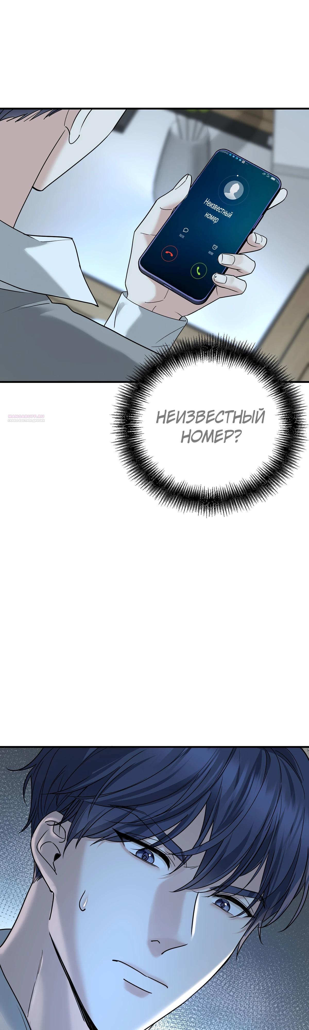 Манга Я сошлась с дядей бывшего - Глава 84 Страница 18